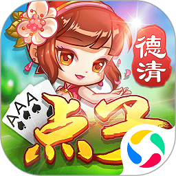 德清点子无限钻石版