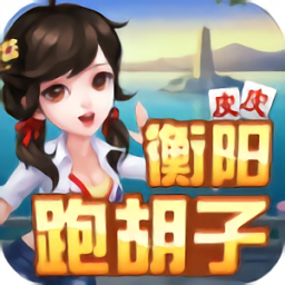 衡阳字牌十胡卡红黑胡内测版