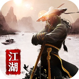 不休江湖无敌版