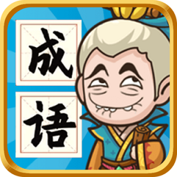 成语封神榜bt版