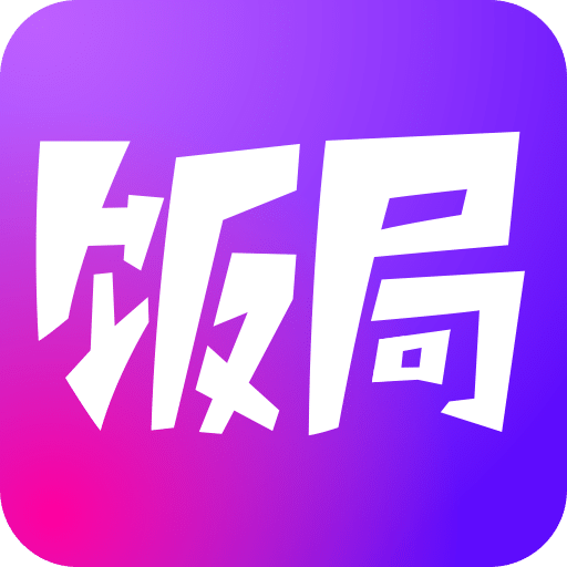 饭局狼人杀无限金币版
