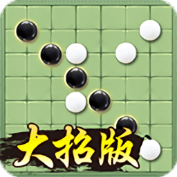 万宁五子棋公测版
