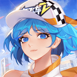 一起来飞车2电脑版