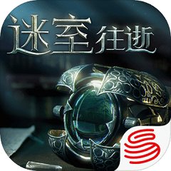 迷室往逝满v版