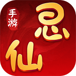 思仙公测版