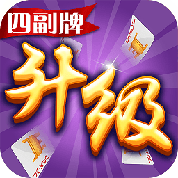 四副牌升级无限道具版