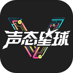 声态星球无限金币版
