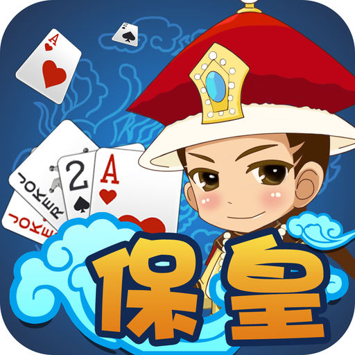 多乐保皇旧版本