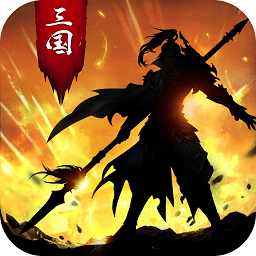 正统三国修改版