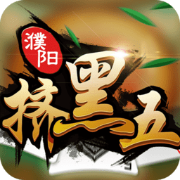 濮阳挤黑五电脑版