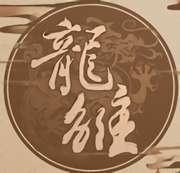 龙雏金手指免登录版