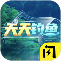 天天钓鱼汉化版