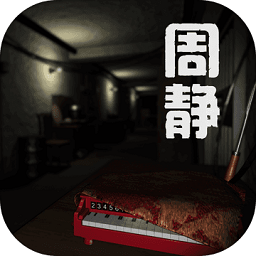 周静正式服