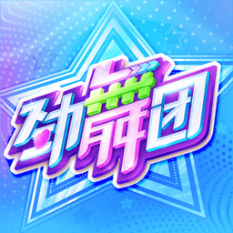 网易劲舞时代无限钻石版