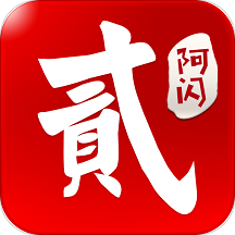 阿闪跑胡子游戏无限元宝版
