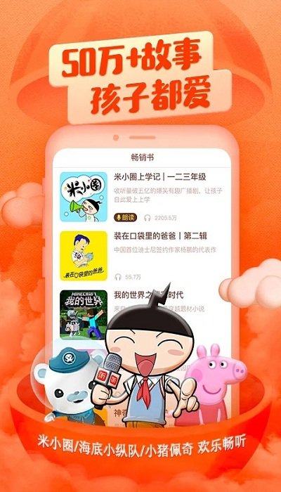 喜马拉雅儿童app最新版 喜马拉雅儿童下载安装