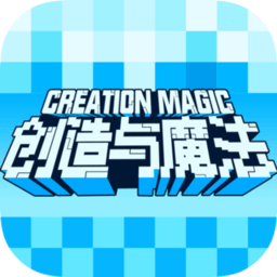 创造与魔法内测版