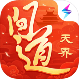 问道完整版