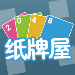 2048纸牌屋游戏满v版
