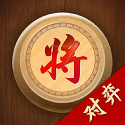 象棋单机版大师老版本