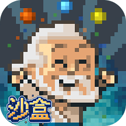 沙盒神力无限修改bt版