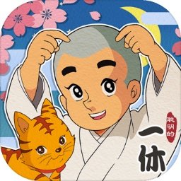 聪明的一休解谜修改版