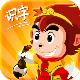 悟空识字加强版