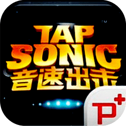 tapsonic离线无敌版