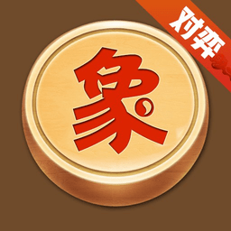 太翼象棋客户端