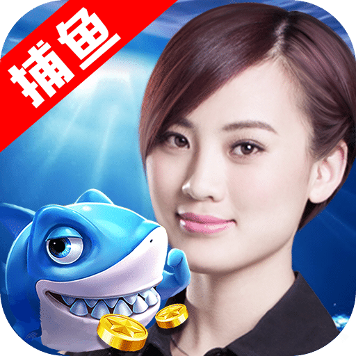 百易街机金蟾捕鱼无敌版
