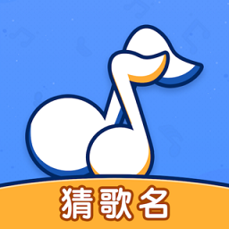 我要猜歌名内测版