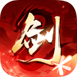 剑侠情缘2剑歌行无限钻石版