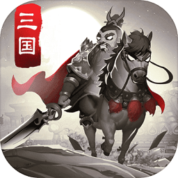 智谋三国志bt版