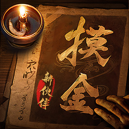 摸金校尉之九幽将军免登录版