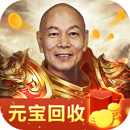 烈火屠龙无敌版