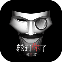 轮到你了无限元宝版