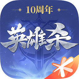 qq英雄杀内测版